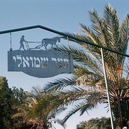 צימר חצר שמואלי - יחידת אירוח זוגית במושב אילניה Exteriör bild