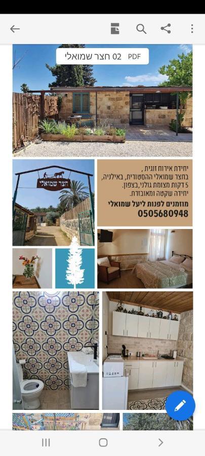 צימר חצר שמואלי - יחידת אירוח זוגית במושב אילניה Exteriör bild