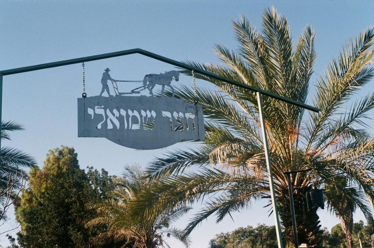 צימר חצר שמואלי - יחידת אירוח זוגית במושב אילניה Exteriör bild